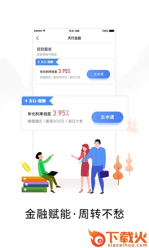 小二商家版app截图2