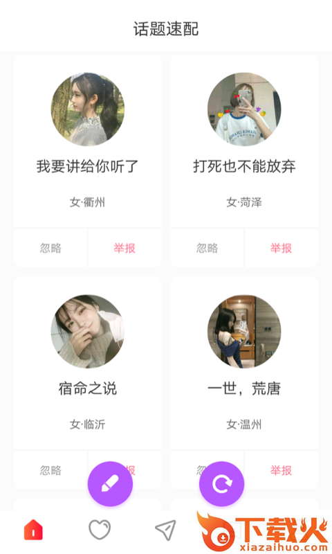 桃桃同城交友截图1