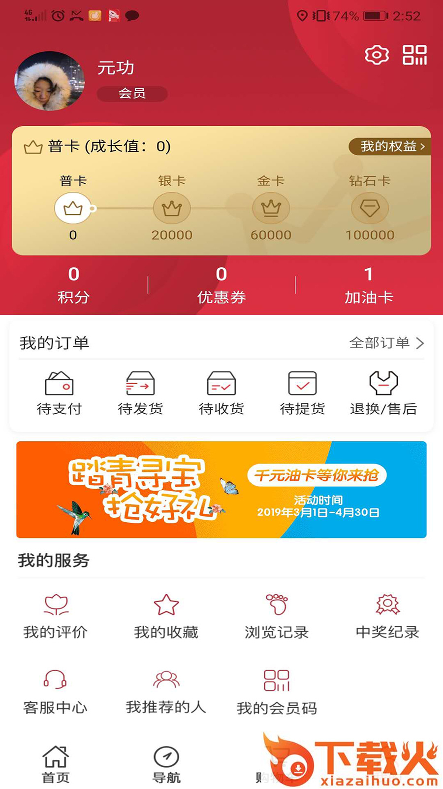加油河南app截图2