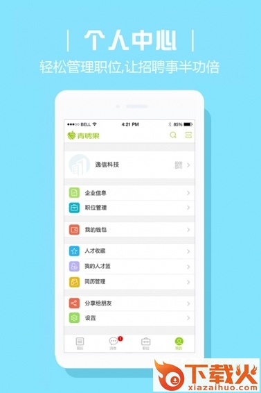 青聘果企业版ios版