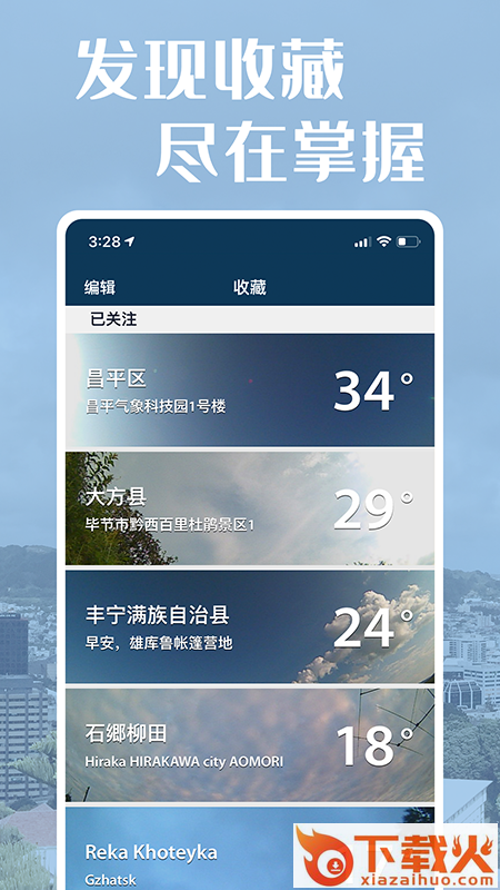 社会气象观测 v1.3.1 最新版截图1