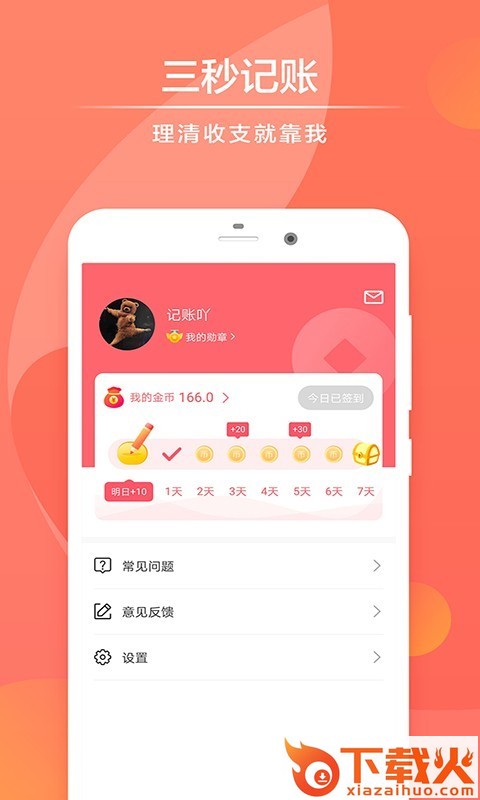 快记账app截图2
