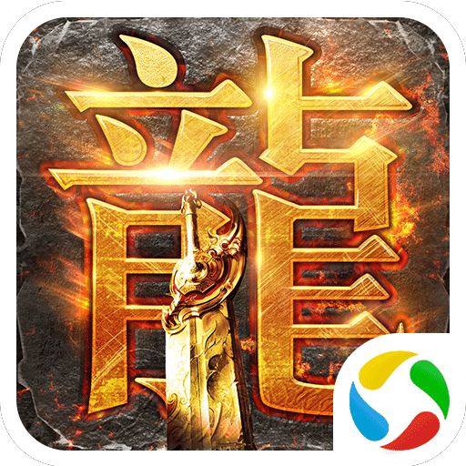 至尊传奇之龙城战歌手游官方下载-至尊传奇之龙城战歌v1.0 安卓版