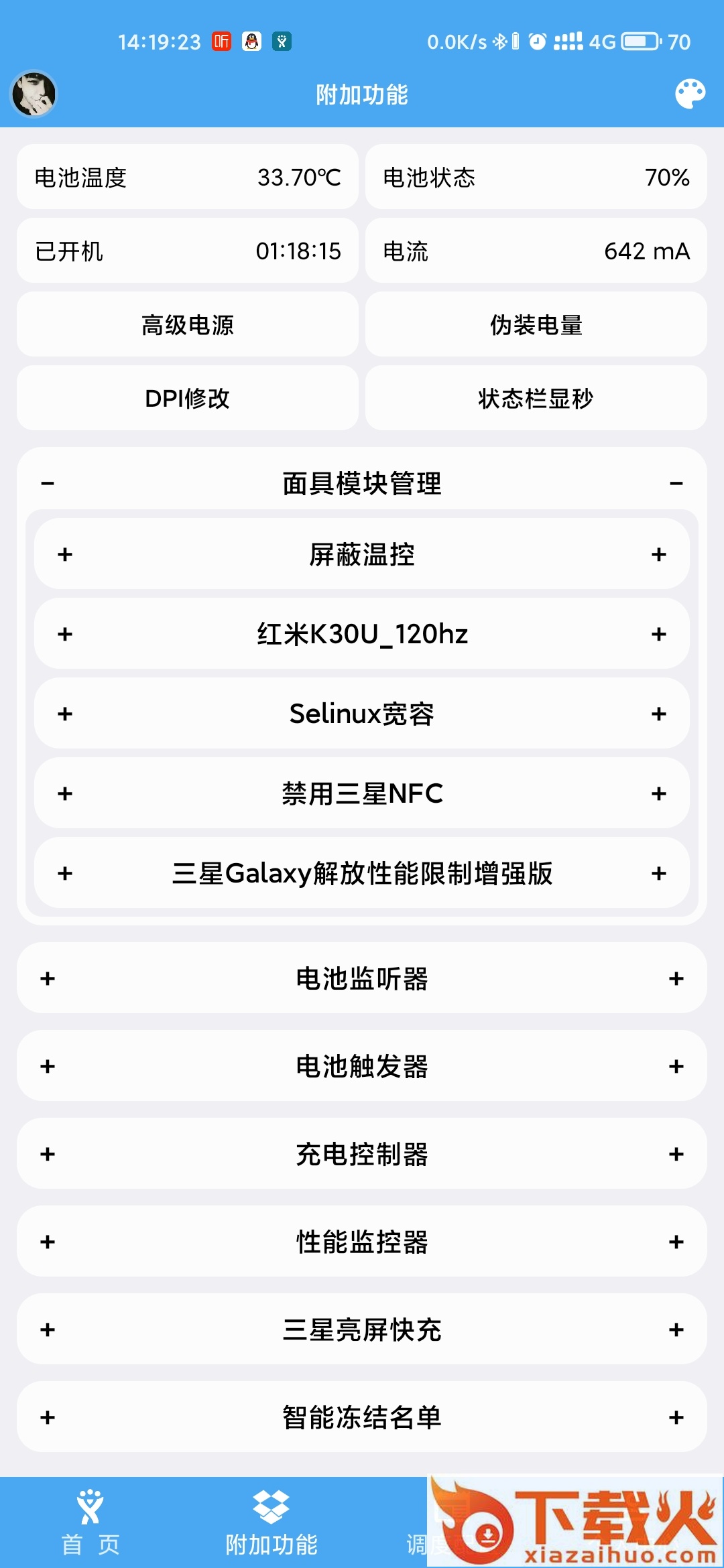 Femind调度app截图1
