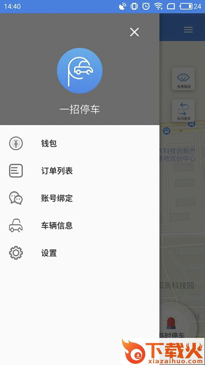 一招停车截图2