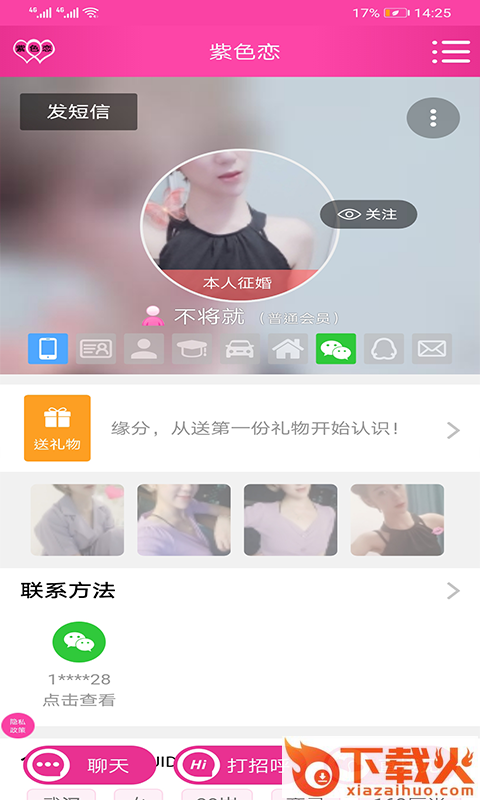 紫色恋征婚相亲截图2
