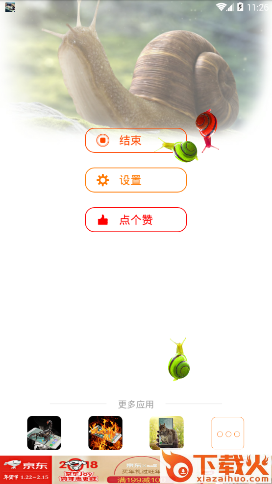 蜗牛恶作剧软件 v3.1.2 安卓版截图2