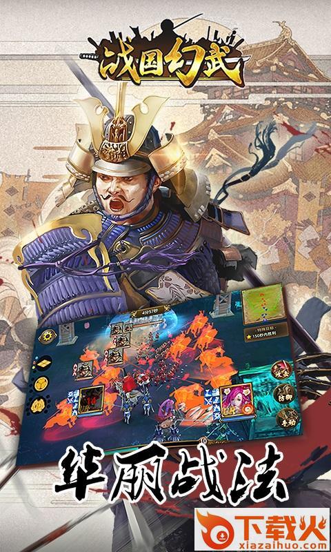 战国幻武九游版截图1
