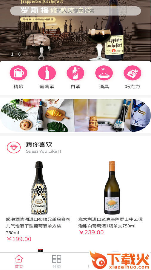 麦酒精酿截图3