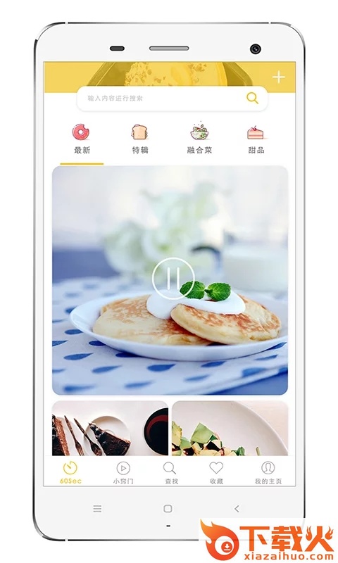 60秒美食app截图2