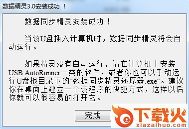 数据同步精灵官网
