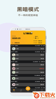 记账呀截图2
