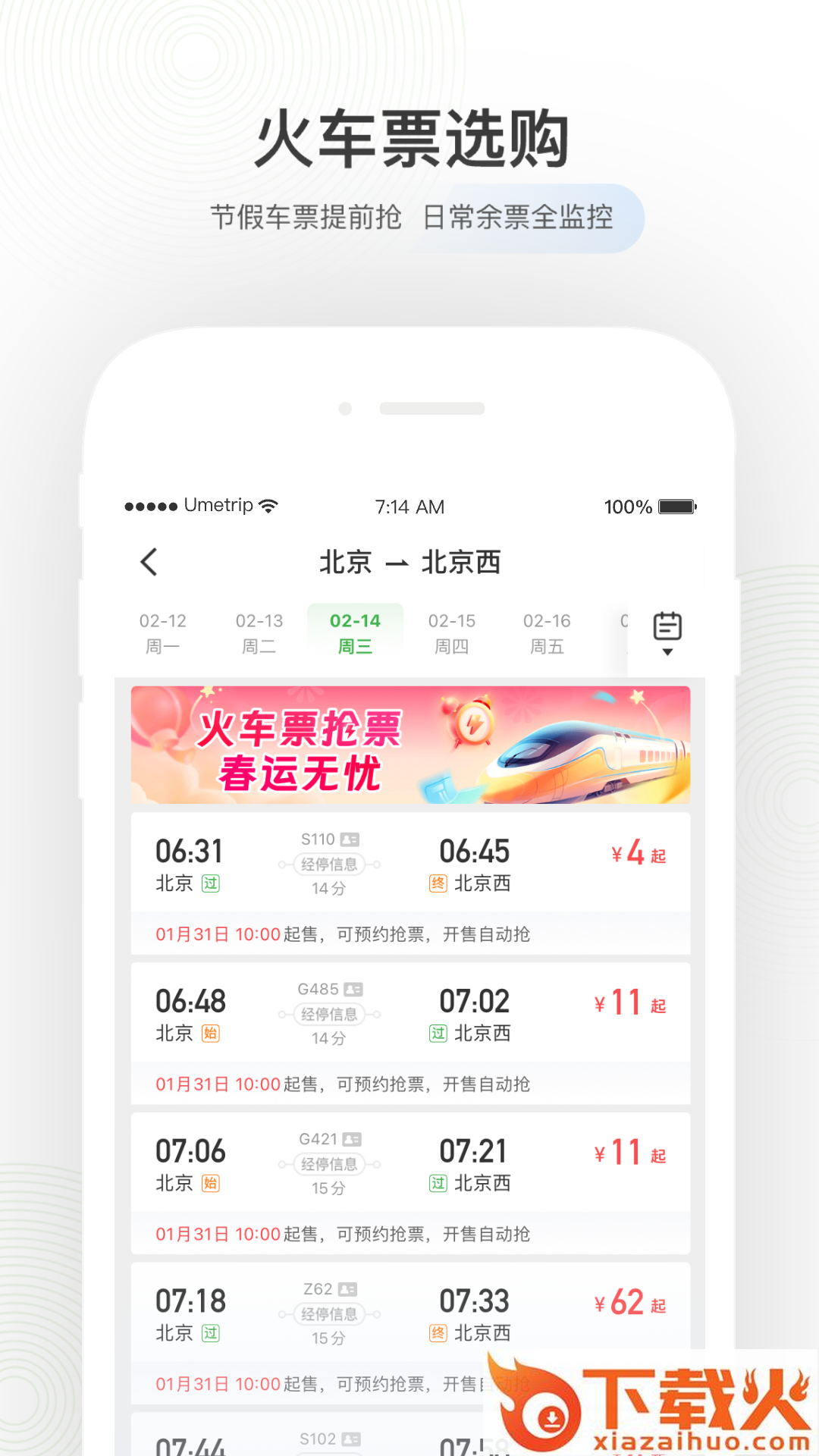 航旅纵横截图2