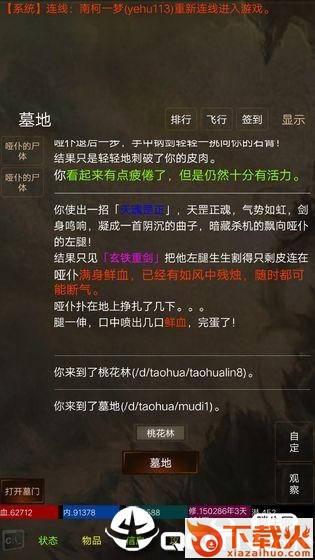 江湖豪客截图2