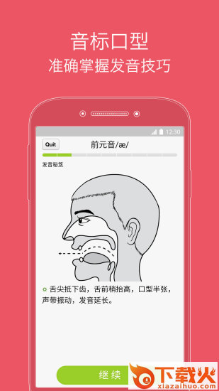 从零开始学音标app截图1