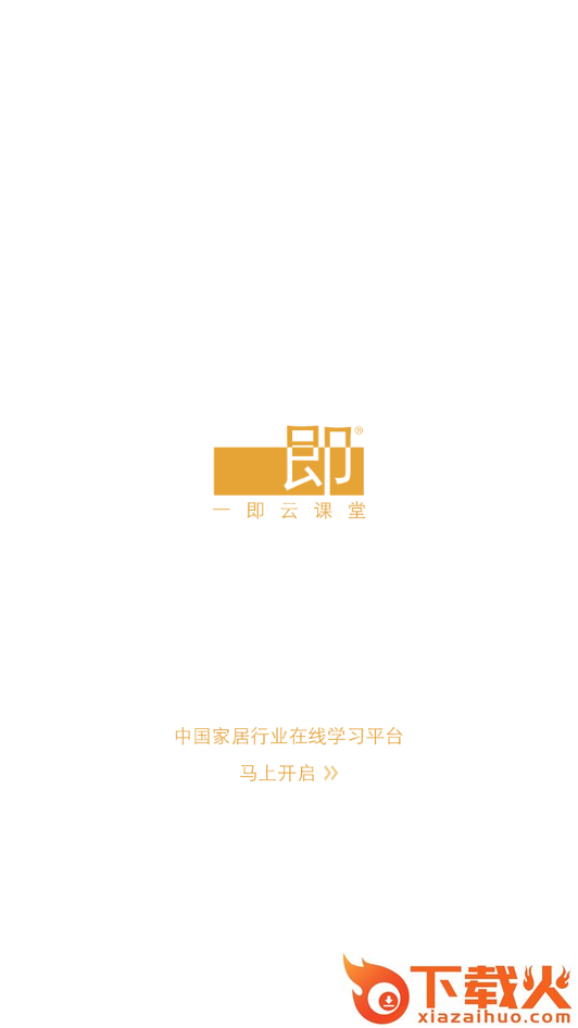 一即云课堂截图1