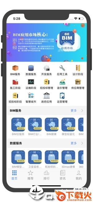 BIM应用市场app截图1