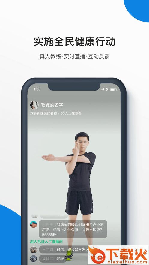 全民健康GO截图1