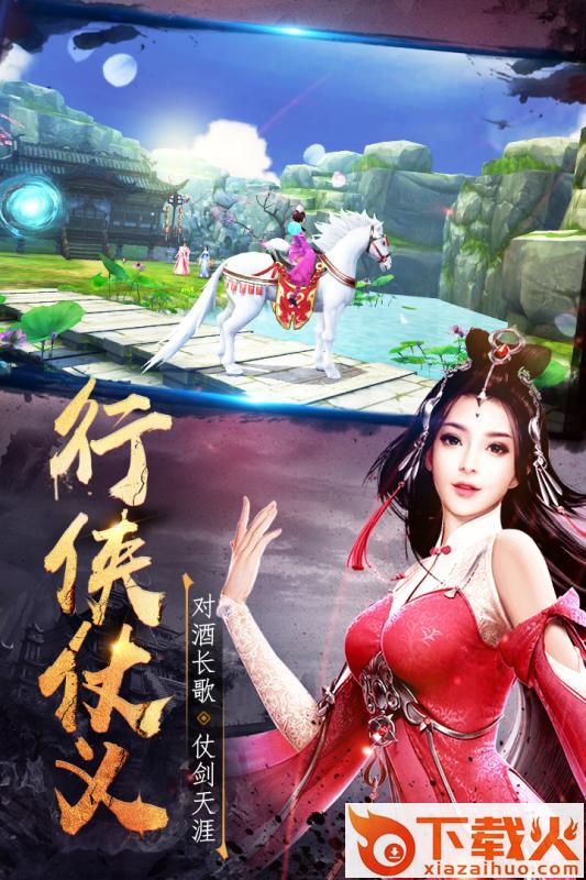 剑网江湖截图2