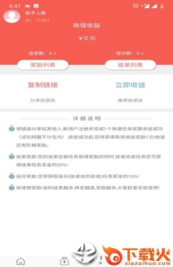 闲赚客截图1
