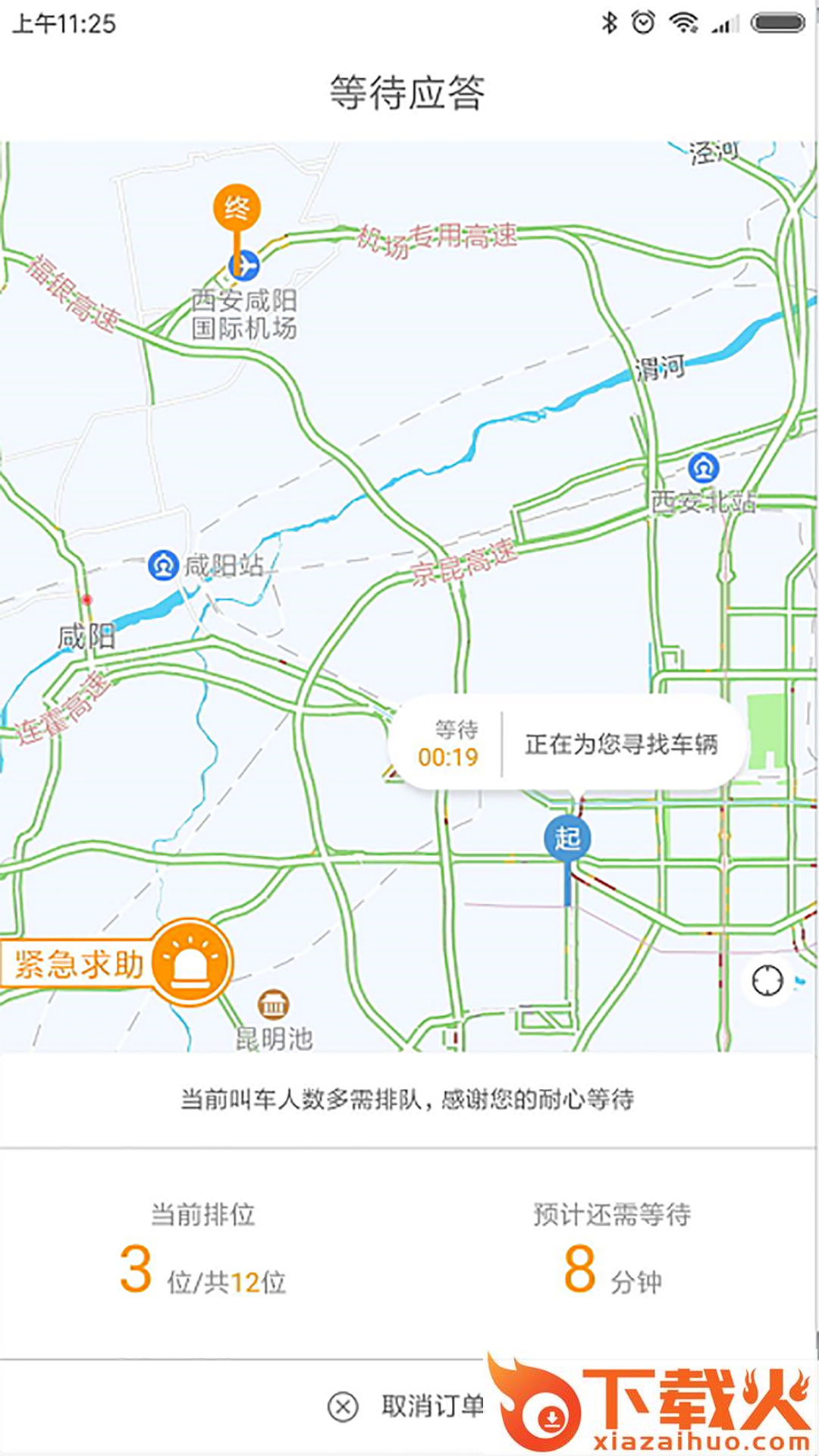 优优出行截图2