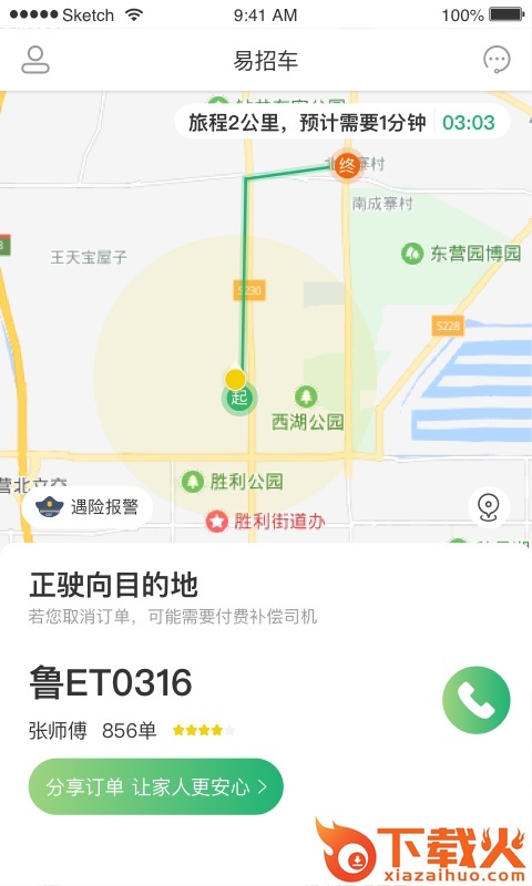 易招车截图2