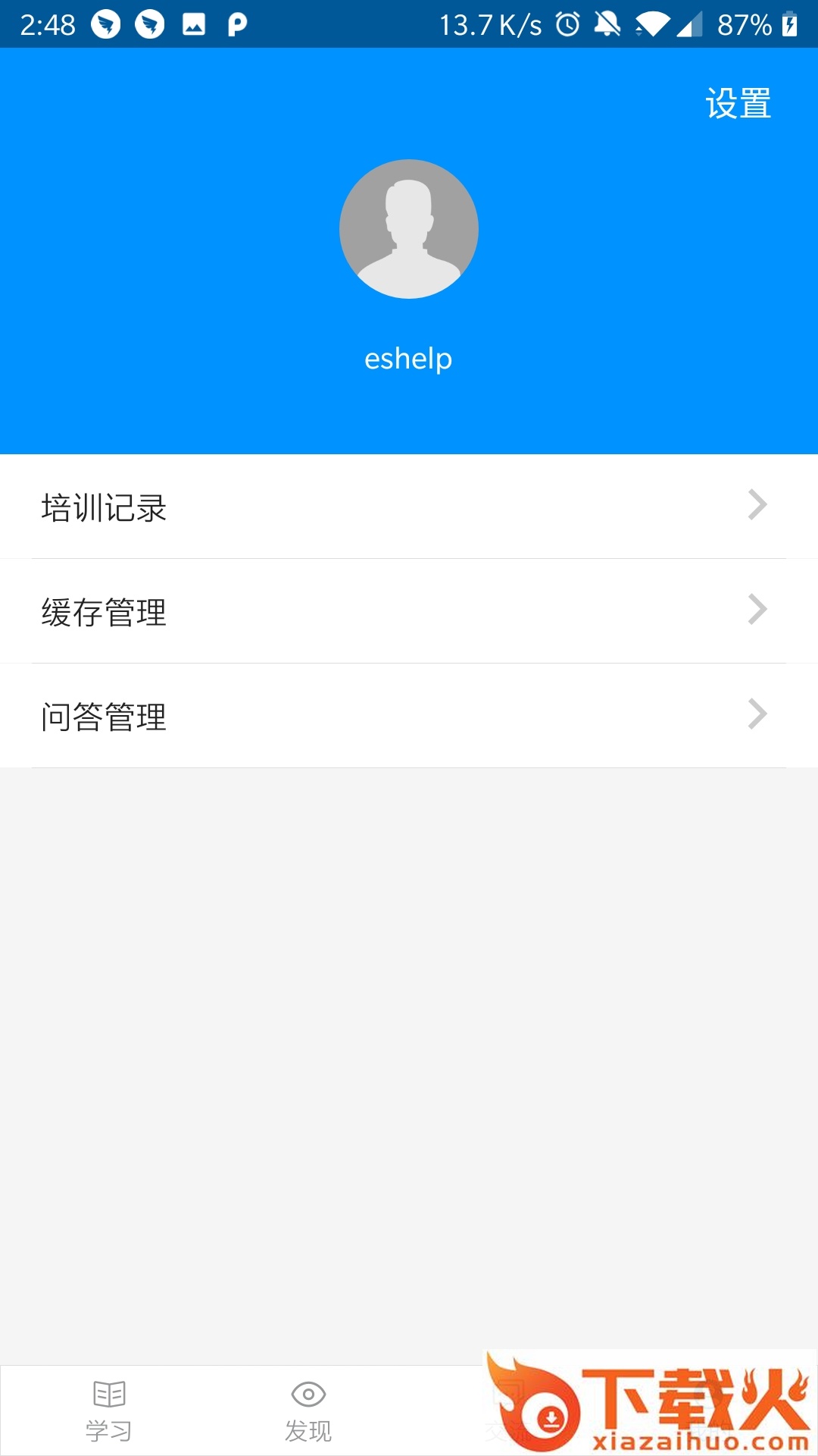 普爱云课堂截图2