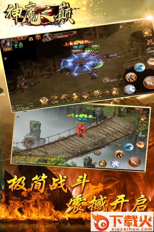 神魔之巅手游截图2