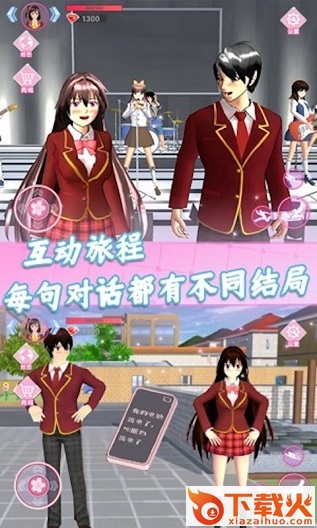 樱花高中生活模拟器截图1