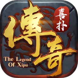 喜扑传奇电脑版下载-喜扑传奇手游电脑版下载v1.0.7.9 官方最新版