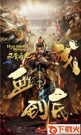 乱世霸业截图1
