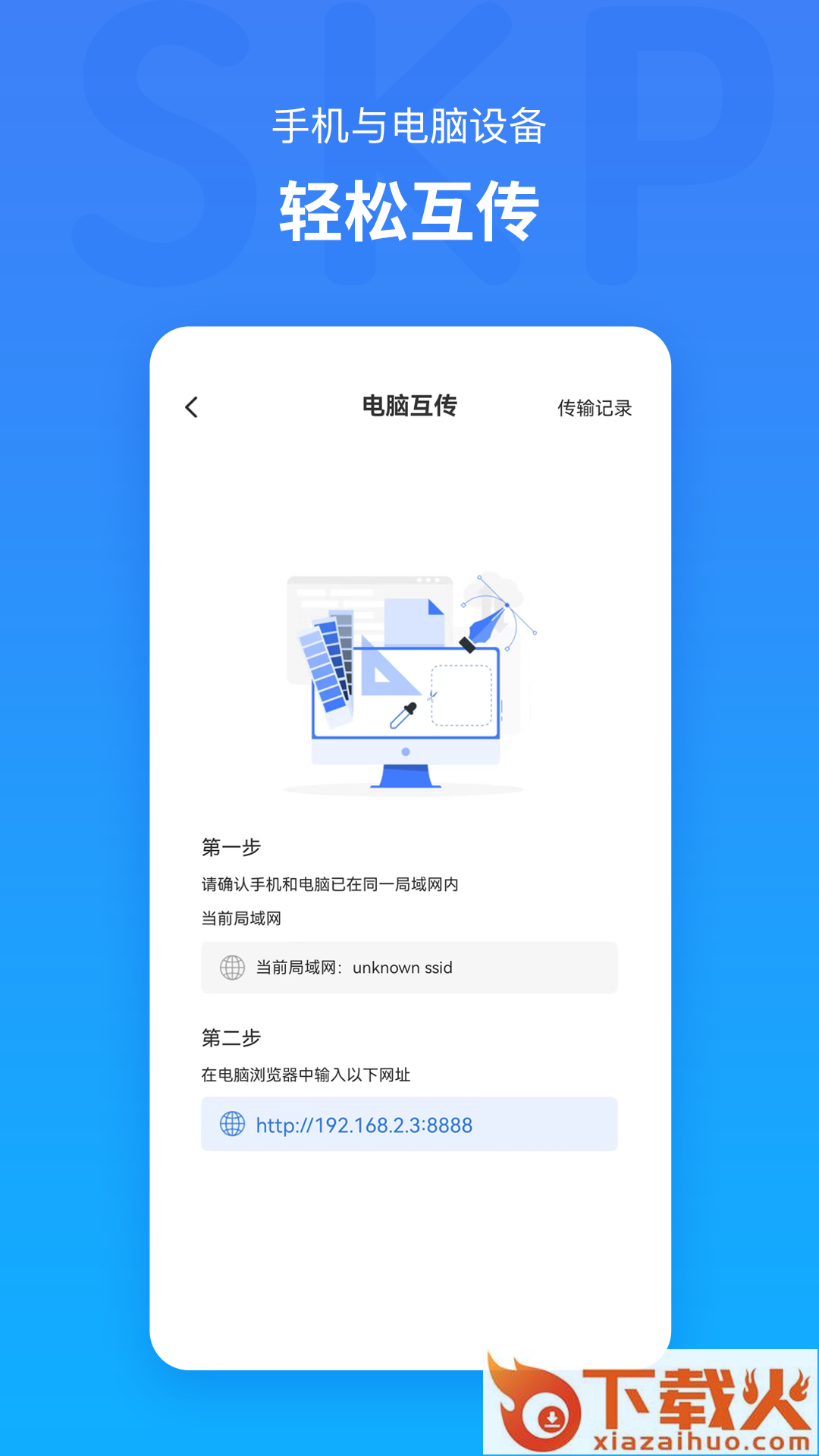草图大师SKP v1.2 最新版截图1