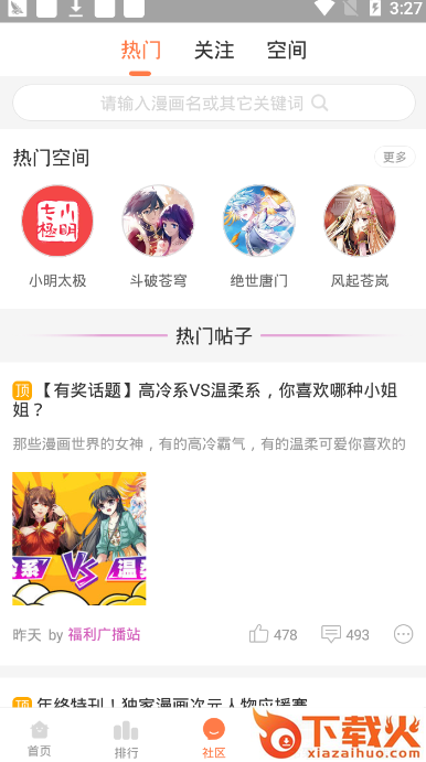 深宅漫画截图2