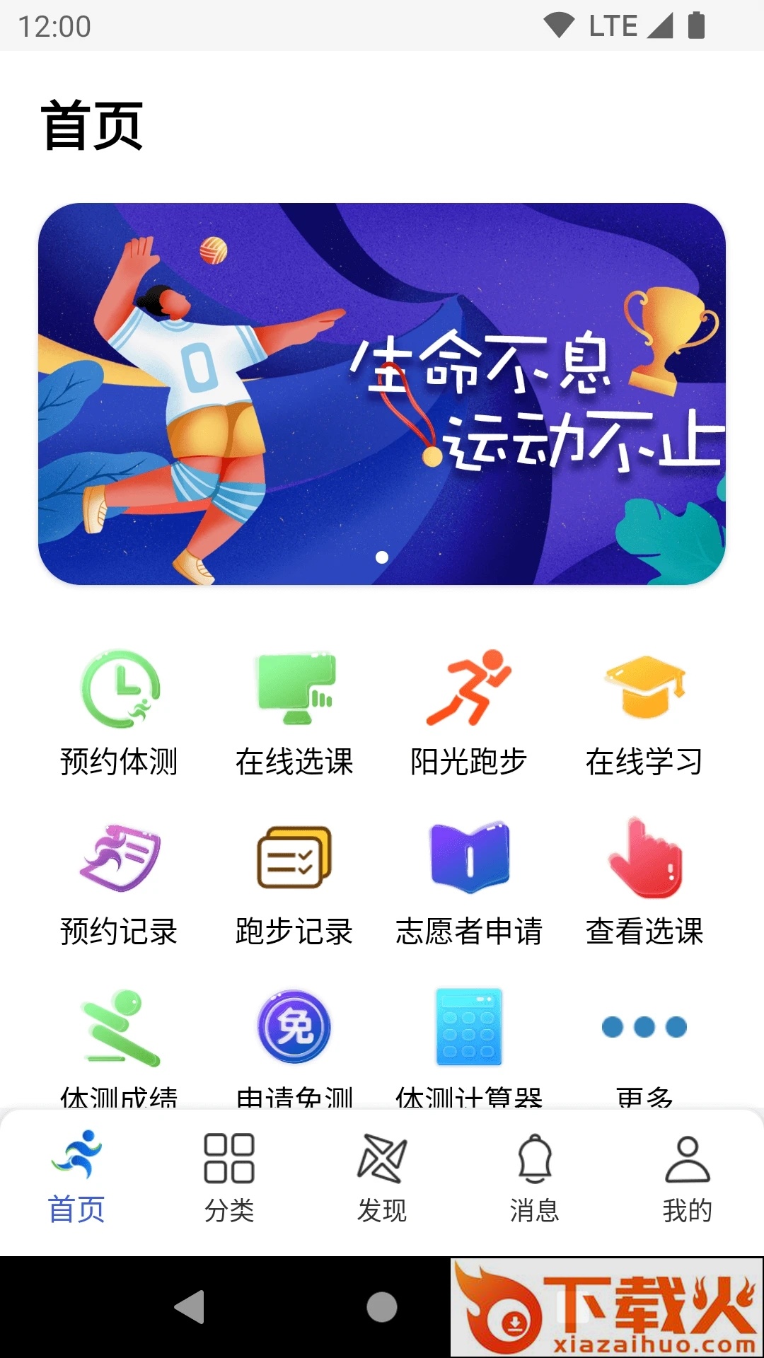 体适能截图2