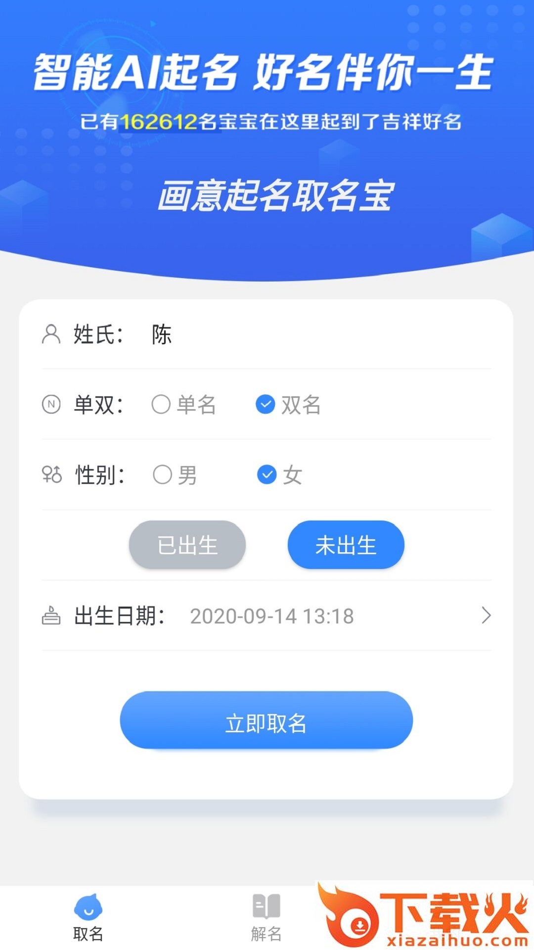 画意起名取名宝截图2