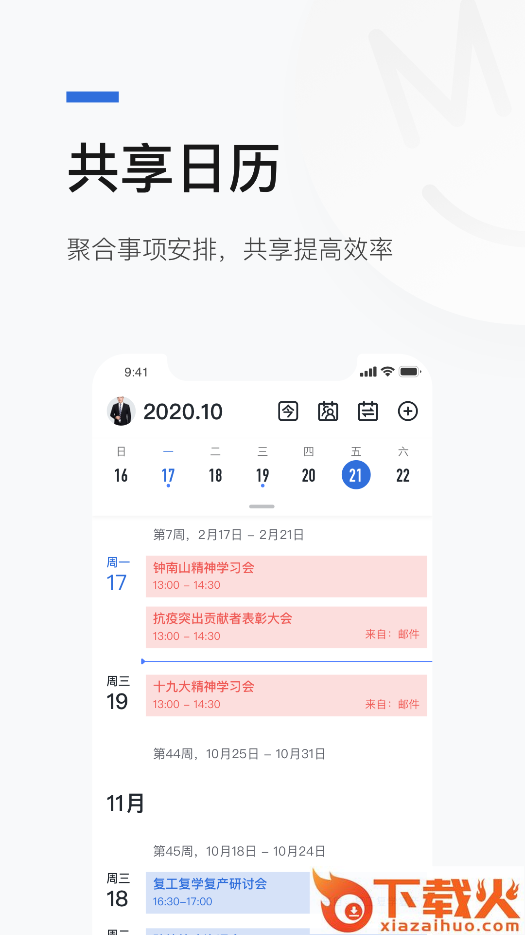 京智办app截图2
