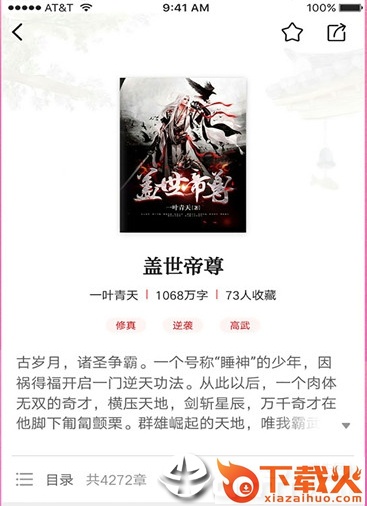 追书小说神器截图3