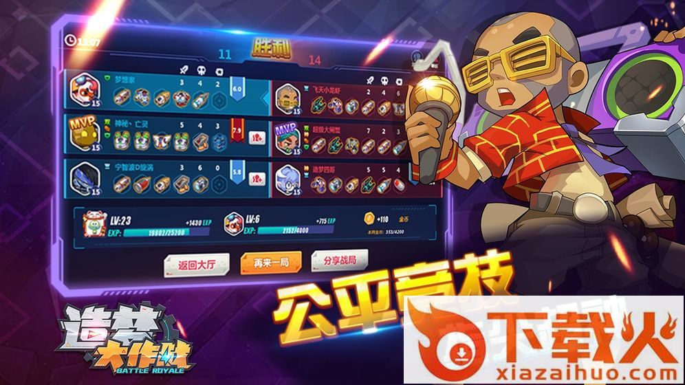 造梦大作战九游版截图1