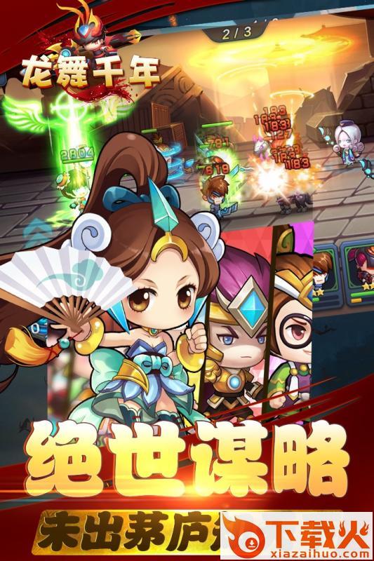 龙舞千年九游版截图1