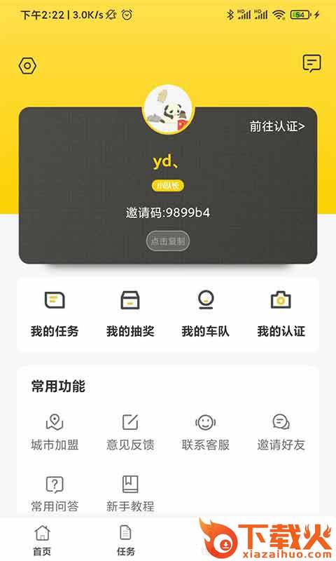 招财车app(车身广告)截图1