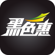 黑色惠app下载-黑色惠v0.0.18 安卓版