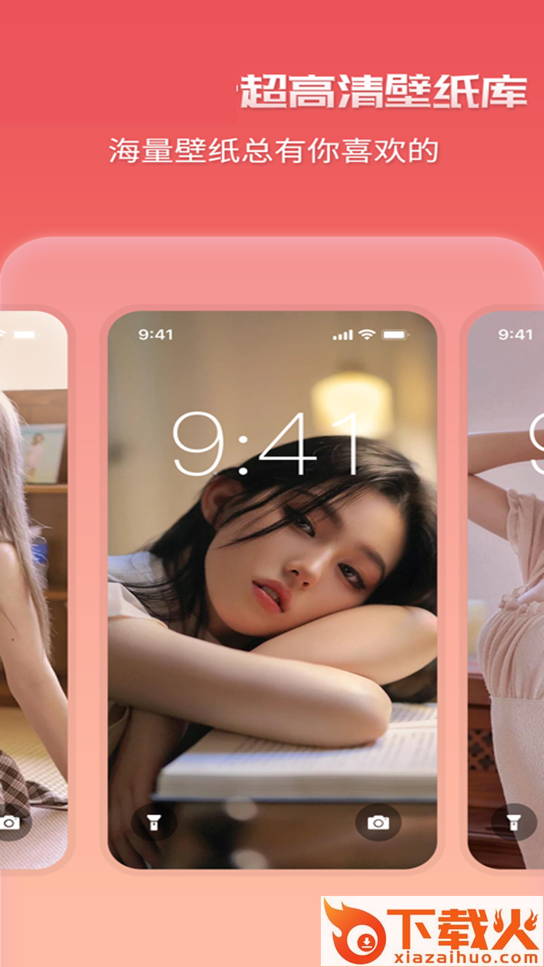 最美桌面壁纸精灵app截图1