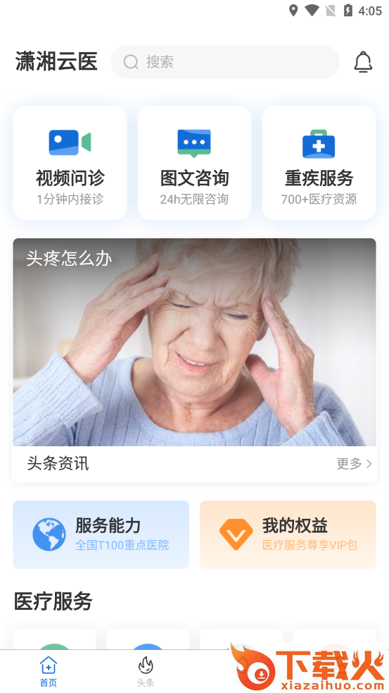 潇湘云医截图1