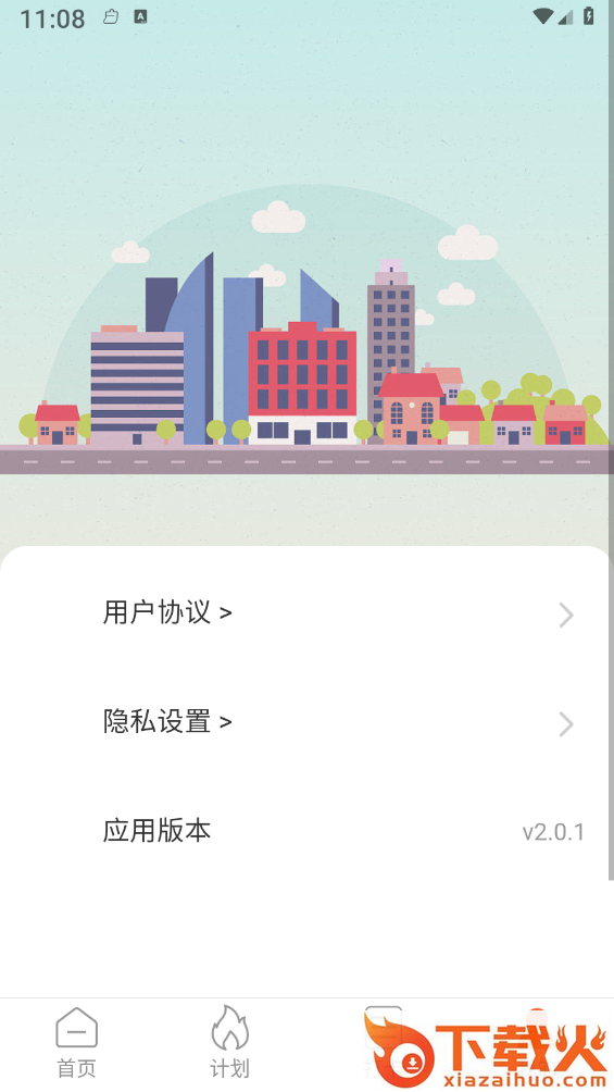 走路我能行截图2