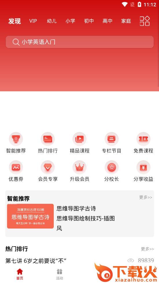 365名师在线app截图2