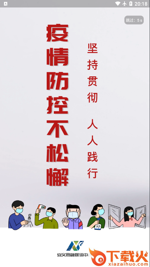 掌上安义app截图1
