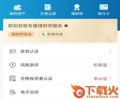 华鑫信托官方版截图3