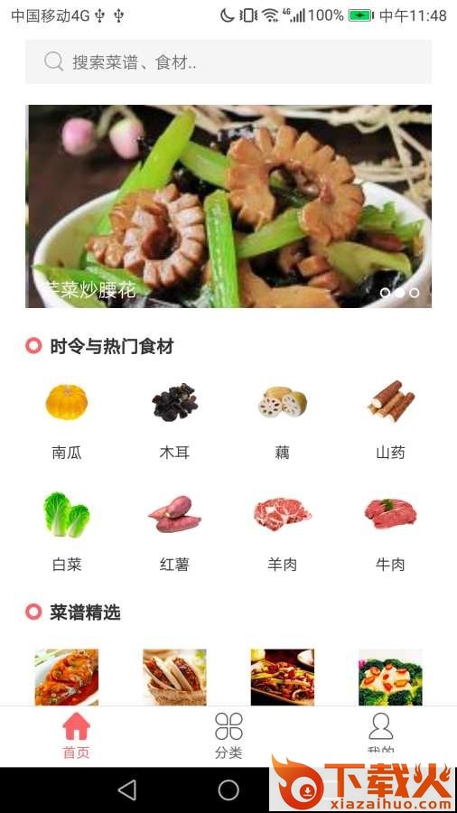 御厨食谱截图1
