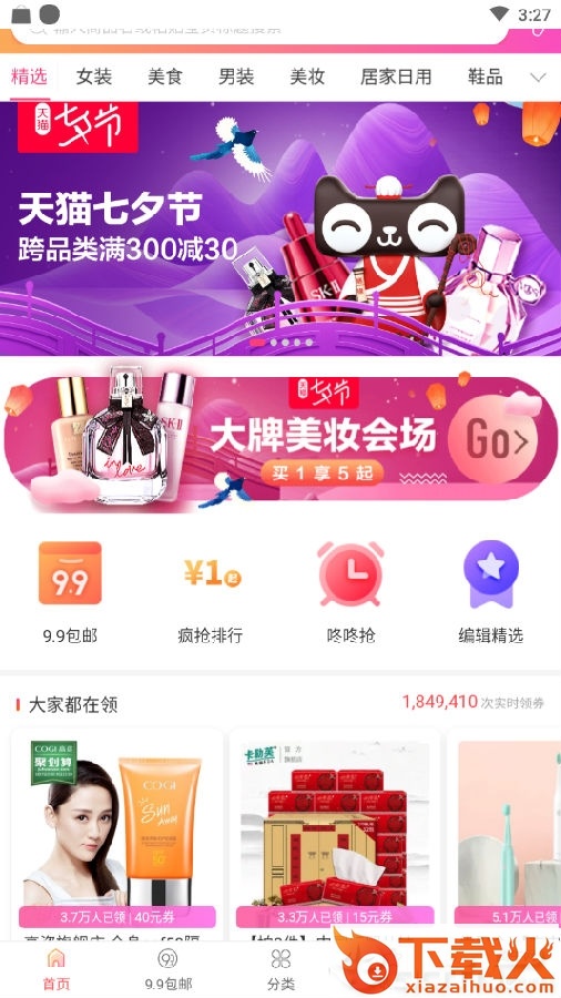 淘宝挖卷截图3