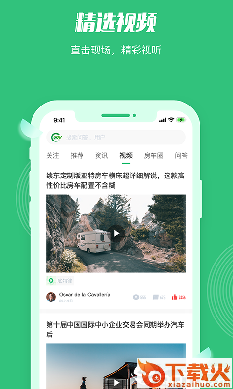 21世纪房车app截图2